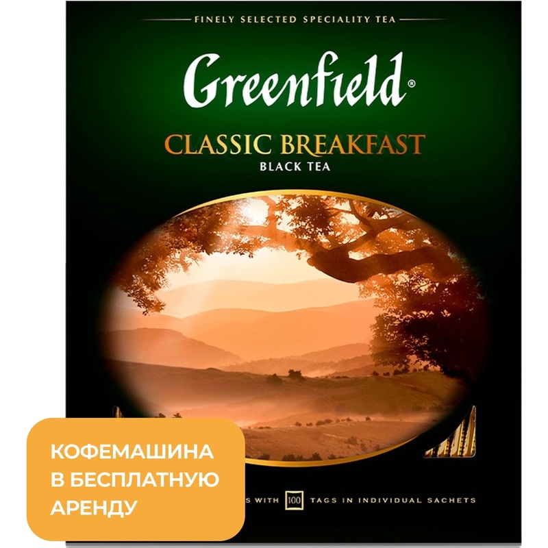 Изображение товара Чай черный Greenfield Classic Breakfast 100 пакетиков