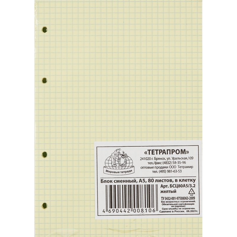 Изображение товара Сменный блок для тетрадей А5 80 листов в клетку желтый