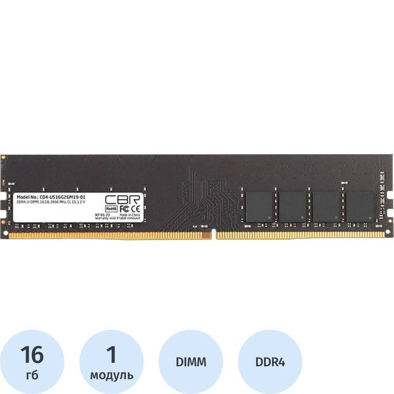 Изображение товара Модуль памяти CBR CD4-US16G26M19-01 DDR4 16 ГБ Изображение товара Модуль памяти CBR CD4-US16G26M19-01 DDR4 16 ГБ
