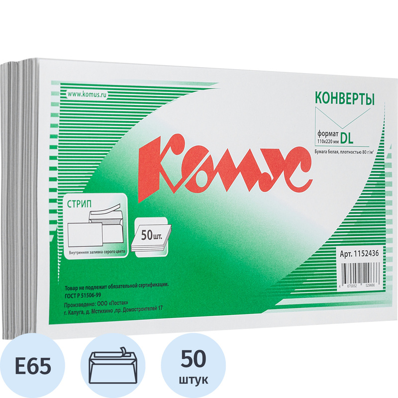 Изображение товара Конверт Комус E65 80 г/кв.м белый стрип с внутренней запечаткой 50 штук