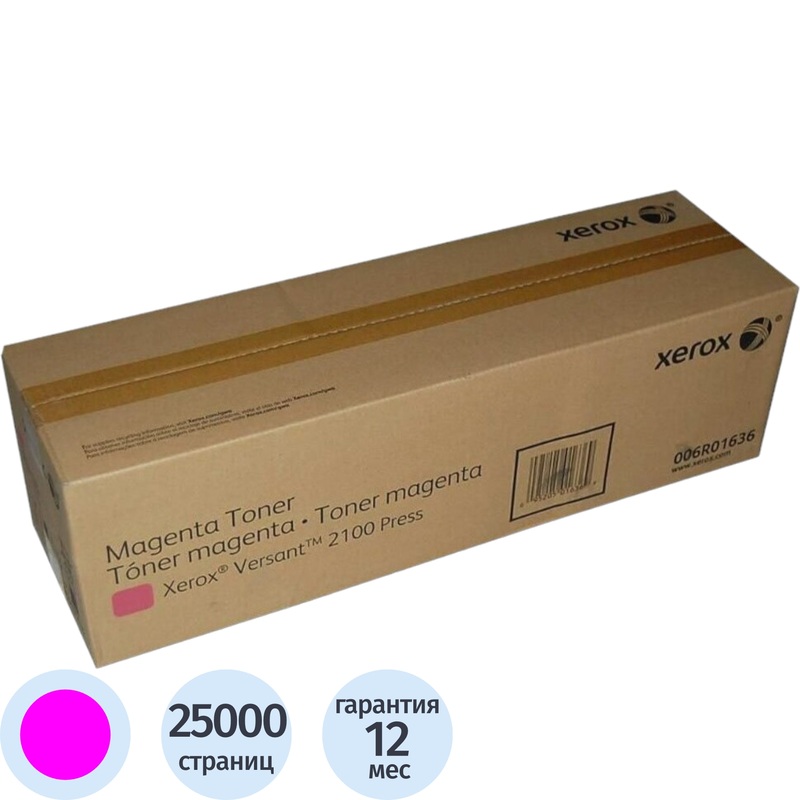 Изображение товара Картридж лазерный Xerox 006R01636 пурпурный оригинальный