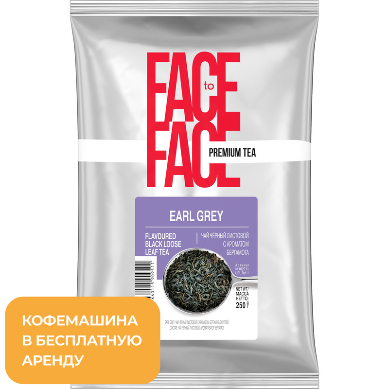 Изображение товара Чай листовой Face to Face Earl Grey 250 г с бергамотом профессиональный