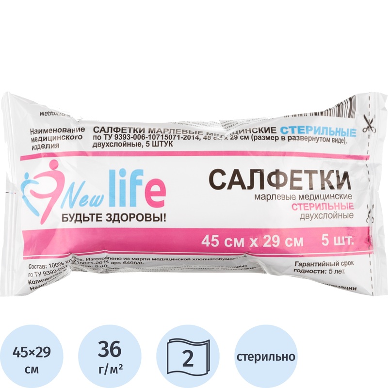 Изображение товара Стерильные марлевые салфетки Навтекс 45x29 см 2-слойные 36 г/кв.м, 5 шт