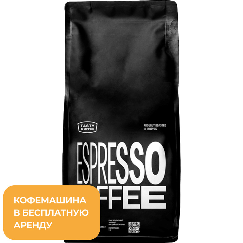 Изображение товара Кофе в зёрнах Tasty Coffee Фрутти 100% арабика 1 кг натуральная упаковка