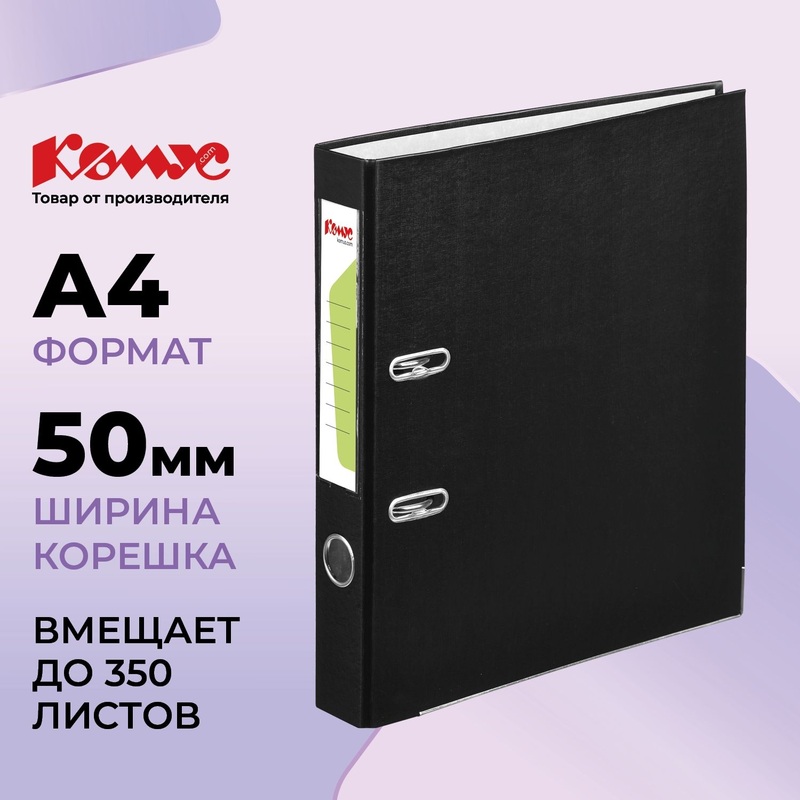 Изображение товара Папка-регистратор Комус Экономи 50 мм чёрная бумвинил/бумага с защитным уголком