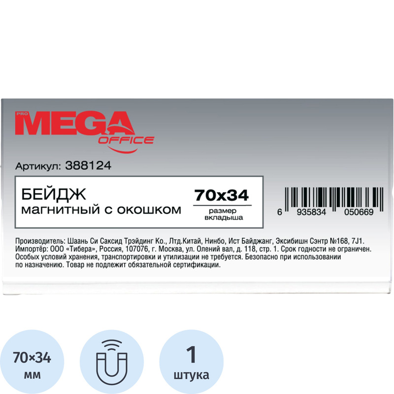 Изображение товара Бейдж ProMega office горизонтальный 70х34 мм с магнитным зажимом