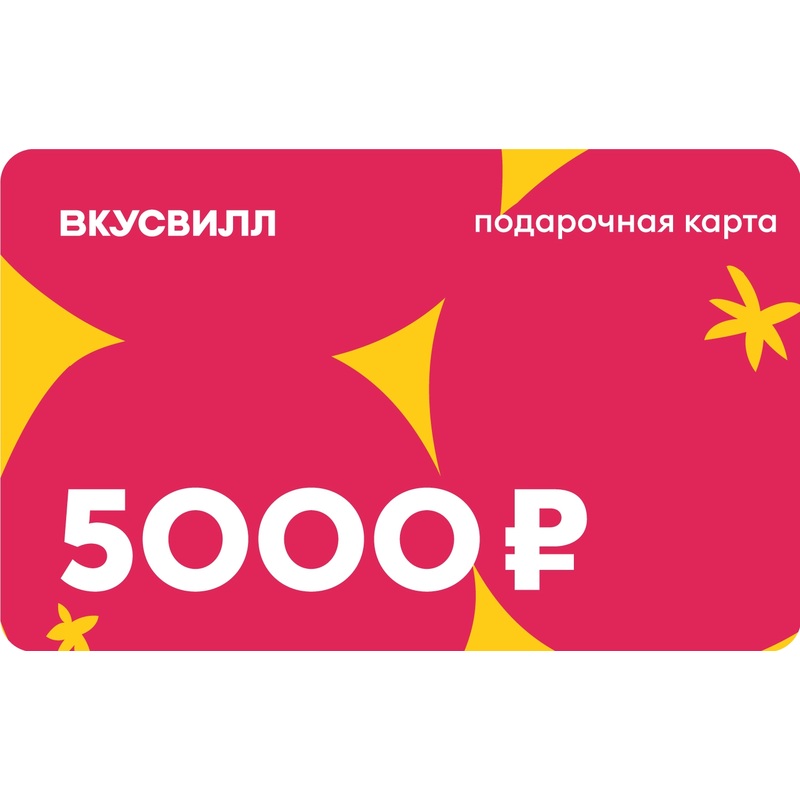 Изображение товара Карта подарочная ВкусВилл номиналом 5000 рублей