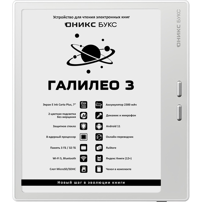 Изображение товара Электронная книга Onyx Galileo 3 Белая — 7\", 32 ГБ, Android, подсветка Изображение товара Электронная книга Onyx Galileo 3 Белая — 7\", 32 ГБ, Android, подсветка