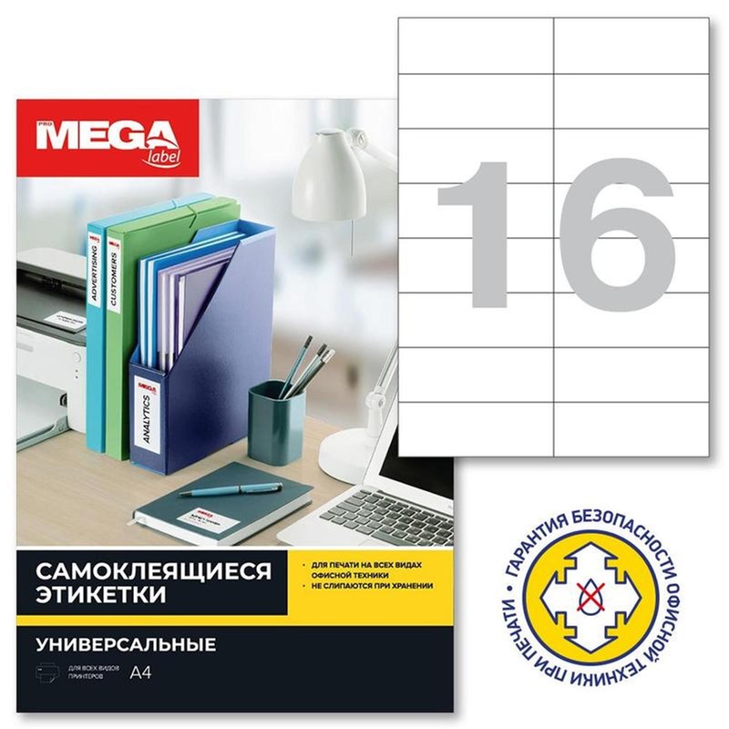 Изображение товара Самоклеящиеся этикетки Комус 105x37 мм белые, 16 шт. на лист, 100 листов Изображение товара Самоклеящиеся этикетки Комус 105x37 мм белые, 16 шт. на лист, 100 листов