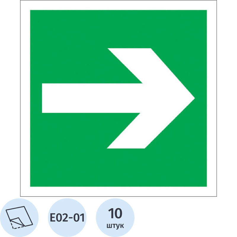 Изображение товара Направляющая стрелка E02-01 200x200 мм, 10 шт, ГОСТ 12.4.026-2015