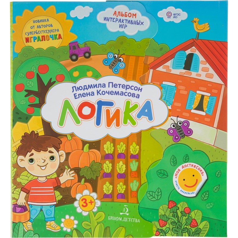 Изображение товара Тетрадь рабочая Просвещение-Союз Логика для дошкольников 2023