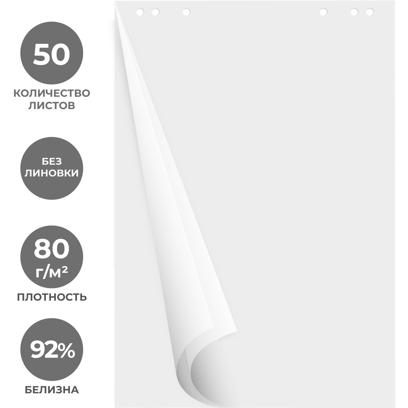 Изображение товара Бумага для флипчартов Attache 67.5x98 см 50 листов белая