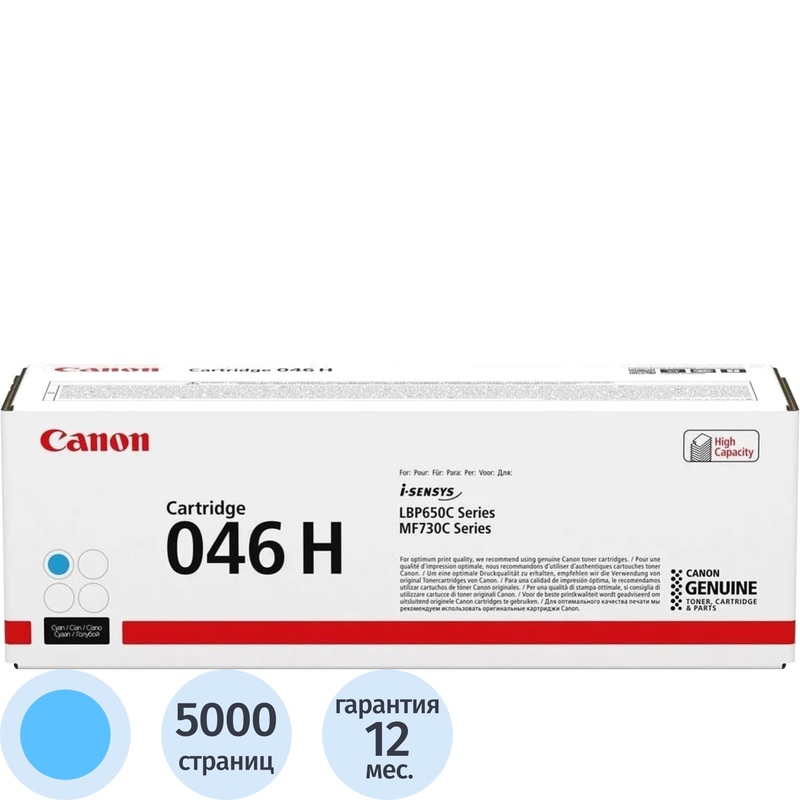Изображение товара Картридж лазерный Canon 046H C 1253C002 голубой оригинальный повышенной емкости