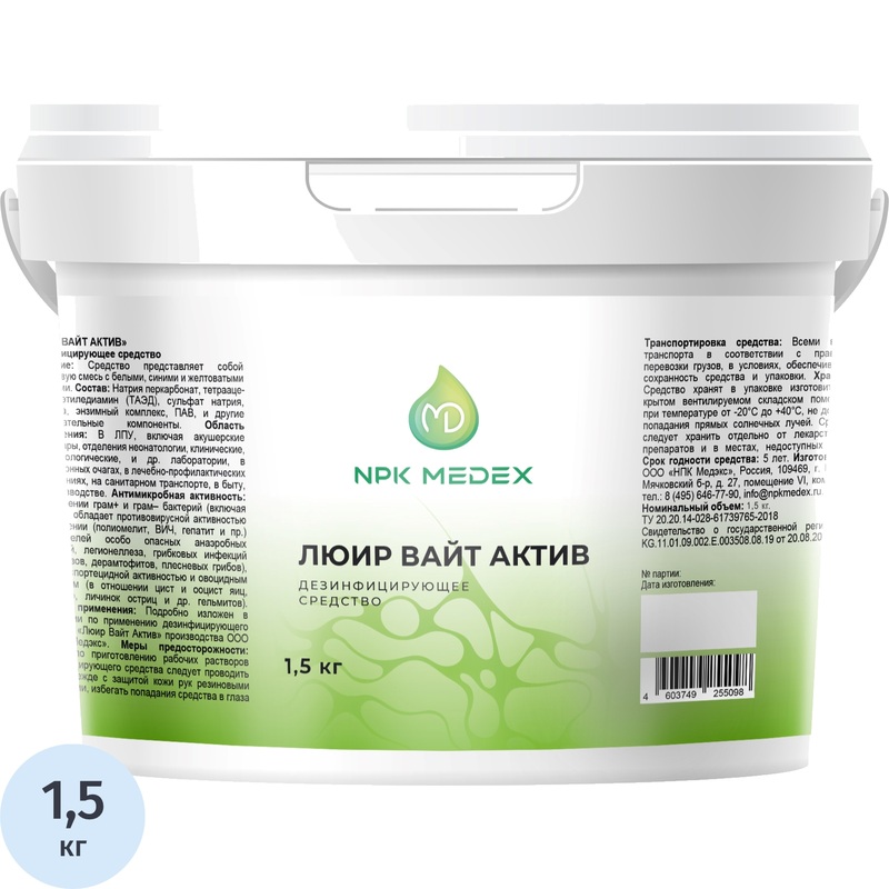 Изображение товара Дезинфицирующее средство Люир Вайт Актив 1.5 кг порошок для дезинфекции и стерилизации