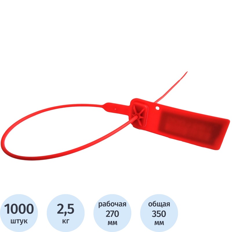 Изображение товара Пломба пластиковая номерная универсальная 270 мм красная 1000 штук