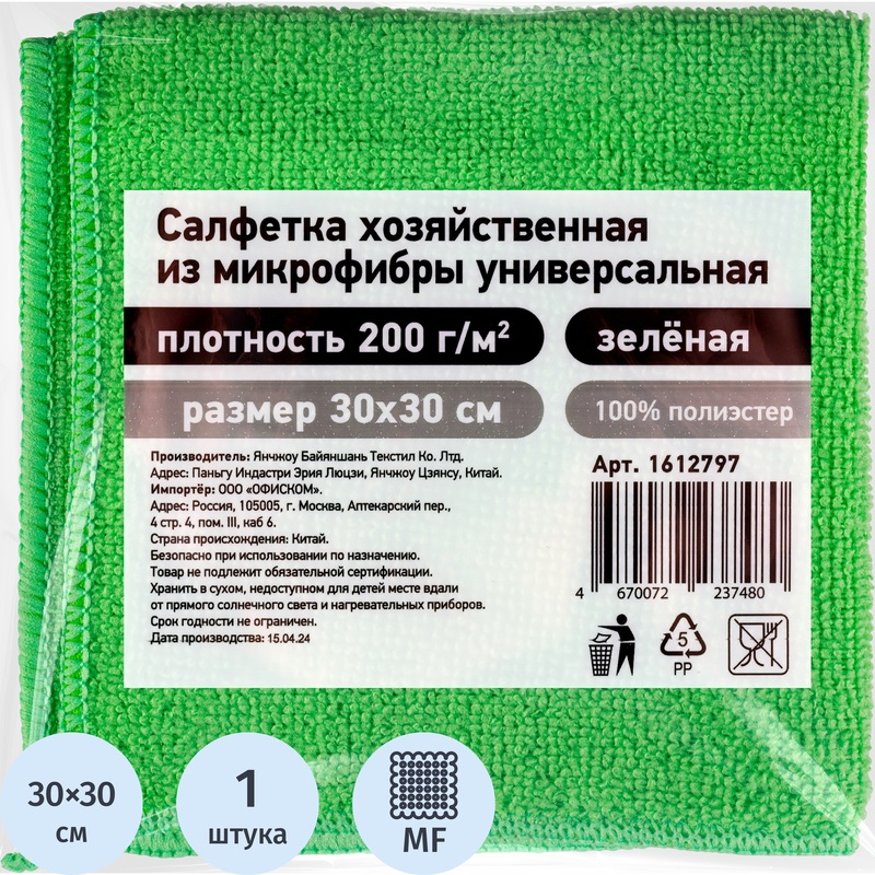 Изображение товара Салфетка хозяйственная микрофибра 30x30 см 200 г/кв.м зелёная