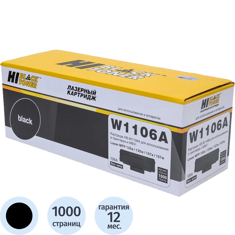 Изображение товара Картридж лазерный Hi-Black W1106A HB-W1106A для HP чёрный совместимый Изображение товара Картридж лазерный Hi-Black W1106A HB-W1106A для HP чёрный совместимый