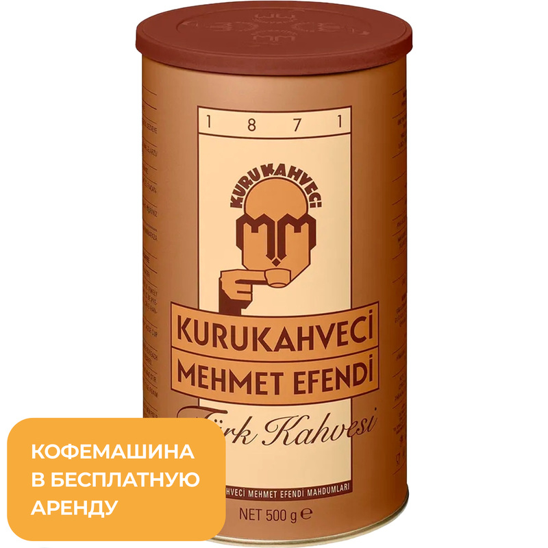 Изображение товара Кофе молотый турецкий Kurukahveci Mehmet Efendi 500 г металлическая банка