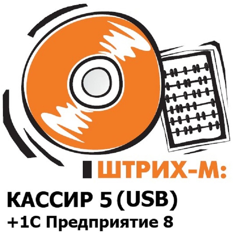 Изображение товара Программное обеспечение Штрих-М Кассир 5 USB для автоматизации кассы