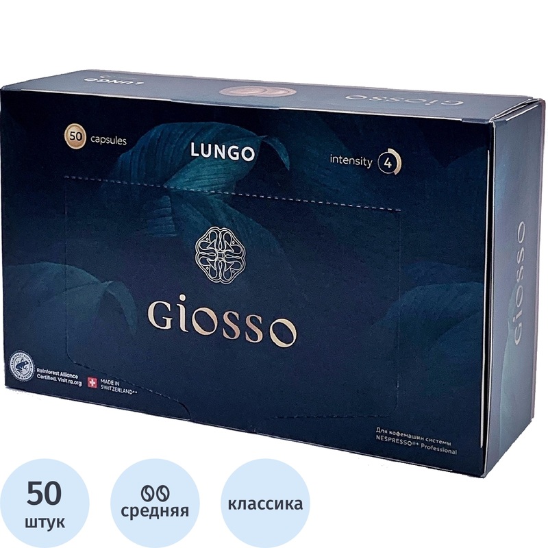 Изображение товара Кофе в капсулах Giosso Lungo для Nespresso Professional 50 шт