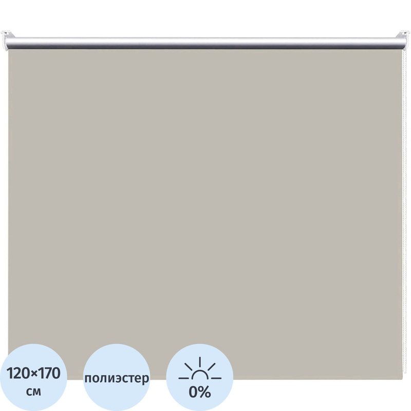 Изображение товара Рулонная штора Blackout бежевый 120х170 см