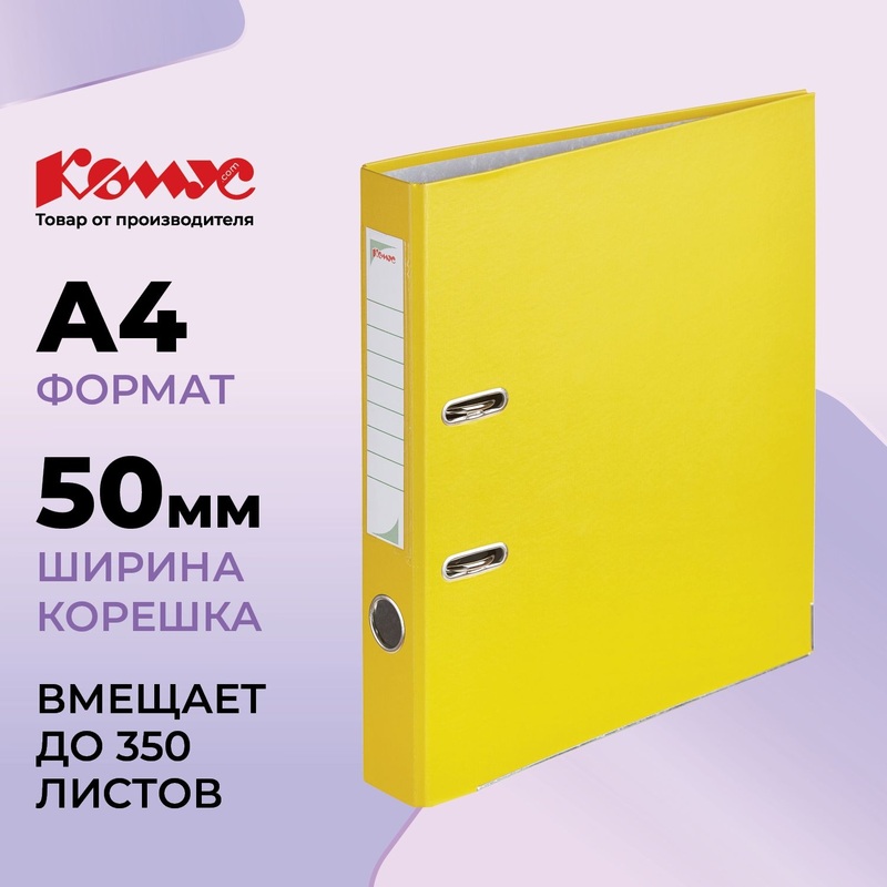 Изображение товара Папка-регистратор Комус Экономи 50 мм жёлтая для документов А4 надежная вместительная