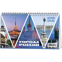 Календарь-домик настольный 2026 Города России 21x12 см