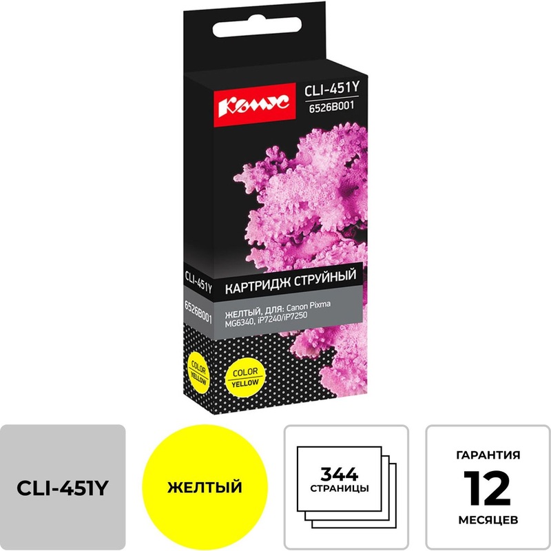 Изображение товара Картридж струйный Комус CLI-451Y желтый совместимый для Canon