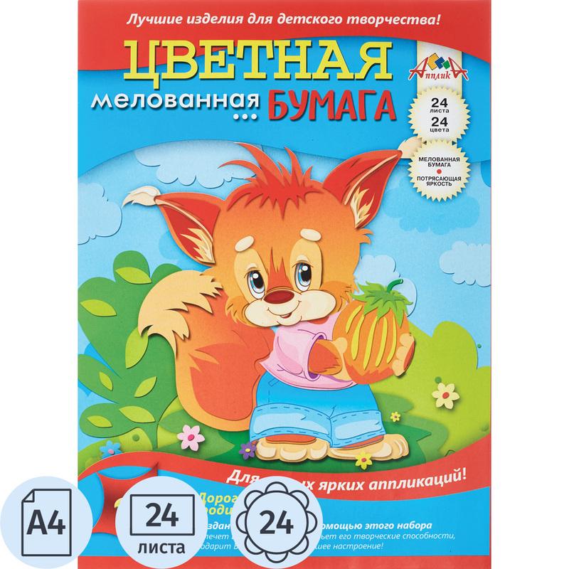 Изображение товара Бумага цветная Апплика (А4, 24 листа, 24 цвета, мелованная)