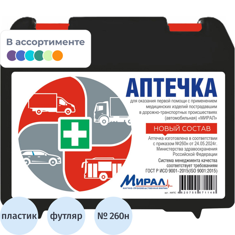 Изображение товара Аптечка первой помощи автомобильная Мирал по приказу №260н с наполнением (пластиковый футляр)