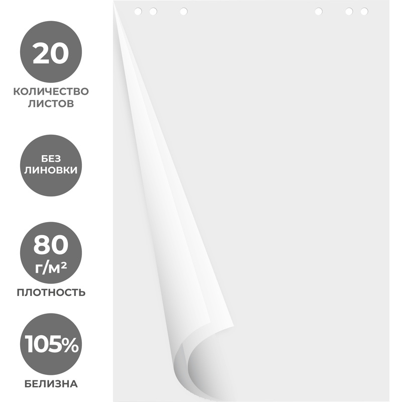 Изображение товара Бумага для флипчартов 60x90 см белая 20 листов, комплект 5 блоков