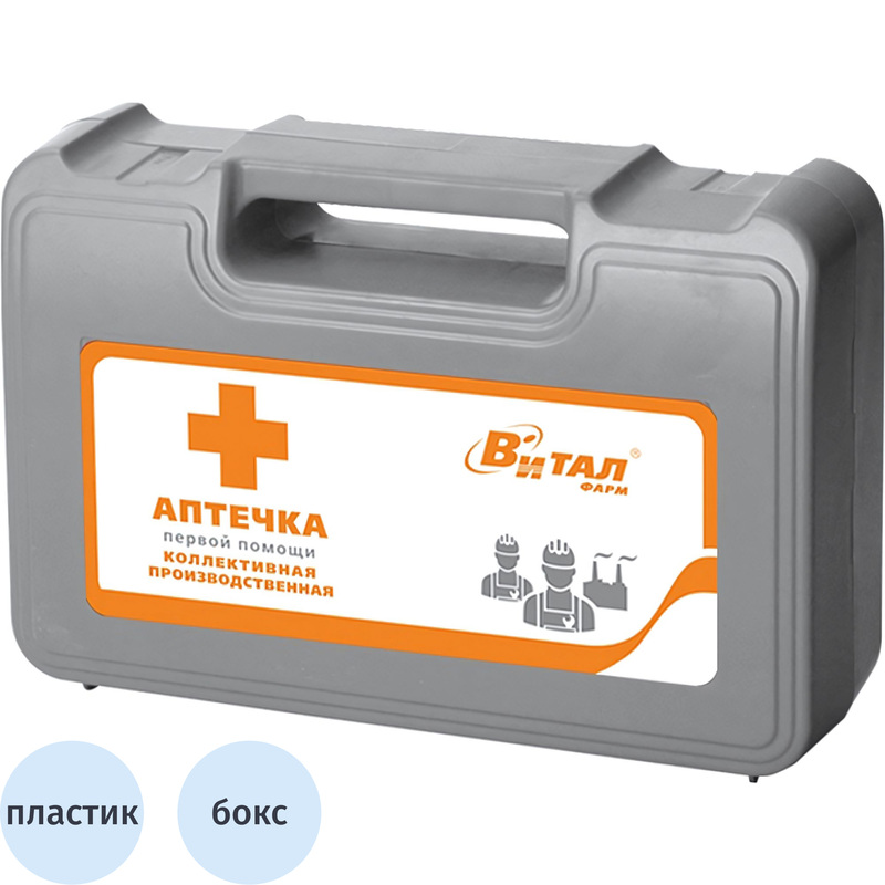 Изображение товара Аптечка первой помощи производственная Виталфарм пластиковый бокс