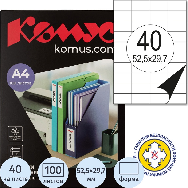 Изображение товара Самоклеящиеся этикетки Комус 52,5х29,7 мм 40 штук на листе белые