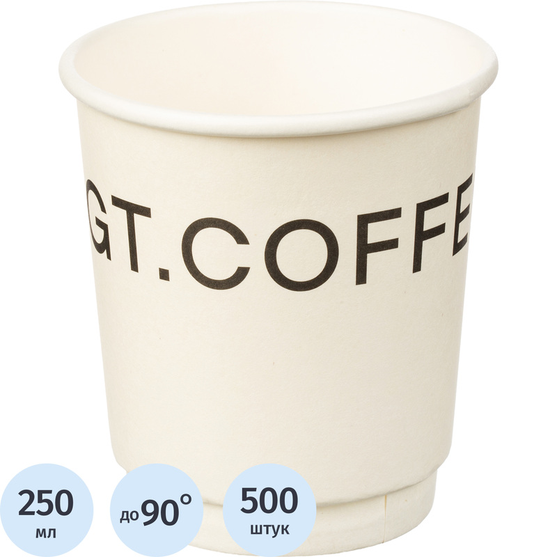 Изображение товара Одноразовые бумажные стаканы Gt 250 мл упаковка 500 штук для горячих и холодных напитков