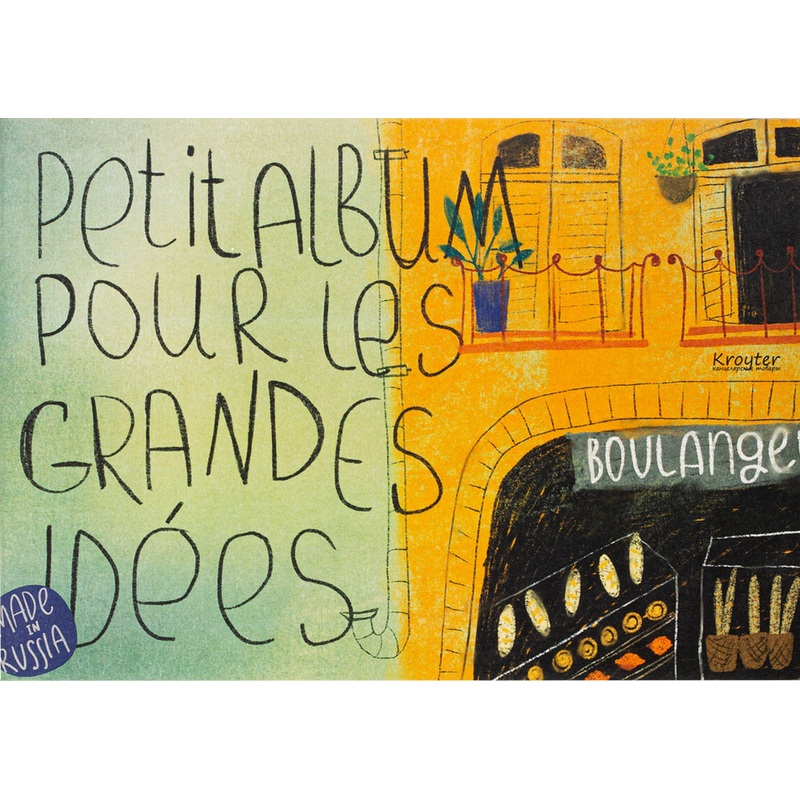 Изображение товара Альбом для рисования Kroyter Сити А4 50 листов