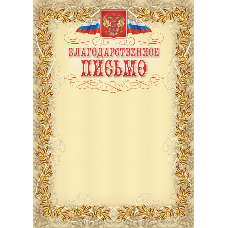 Изображение товара Благодарственное письмо А4 250 г/кв.м 15 штук КЖ-159