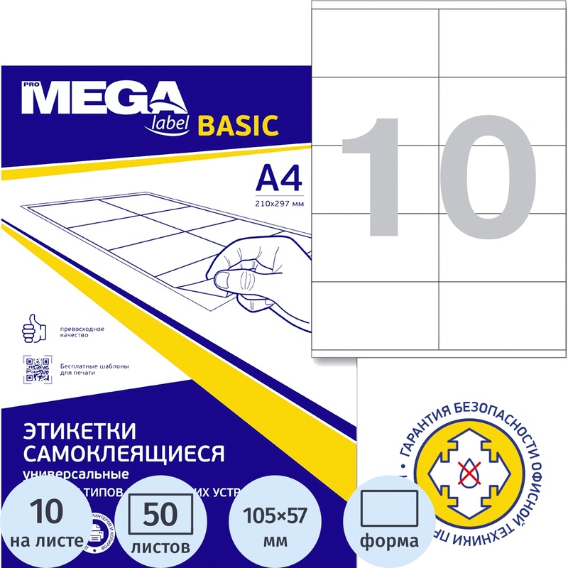 Изображение товара Самоклеящиеся этикетки ProMega Label Basic 105х57 мм для лазерных и струйных принтеров