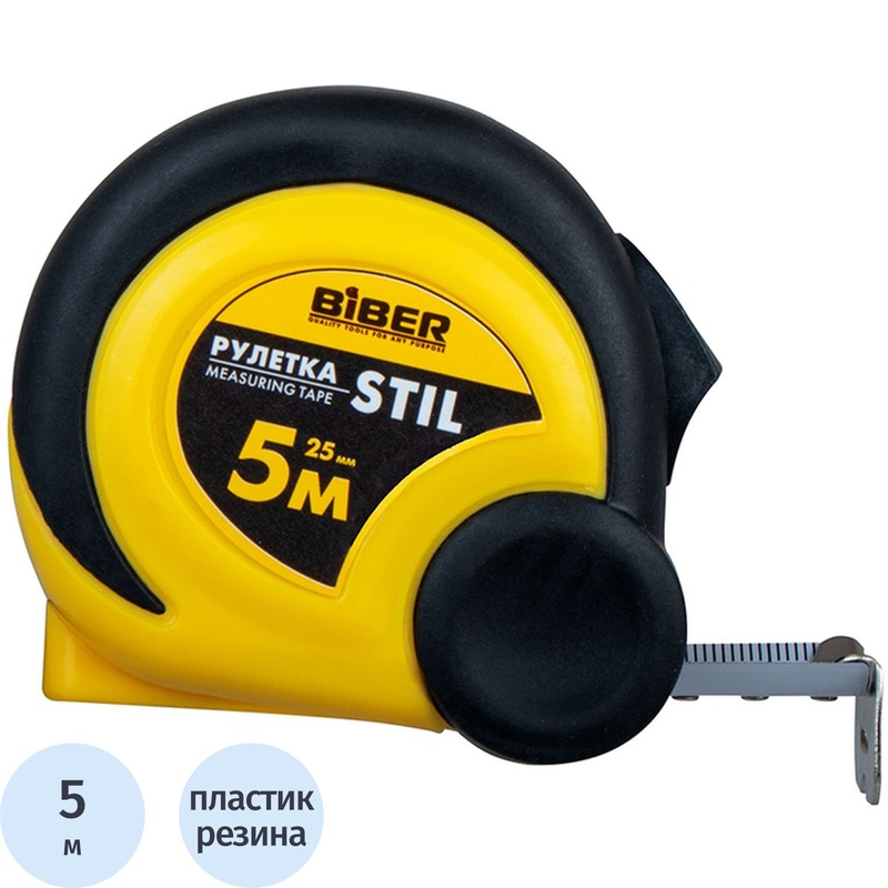Изображение товара Строительная рулетка Бибер 40083 Stil 5м х25мм прорезиненный корпус