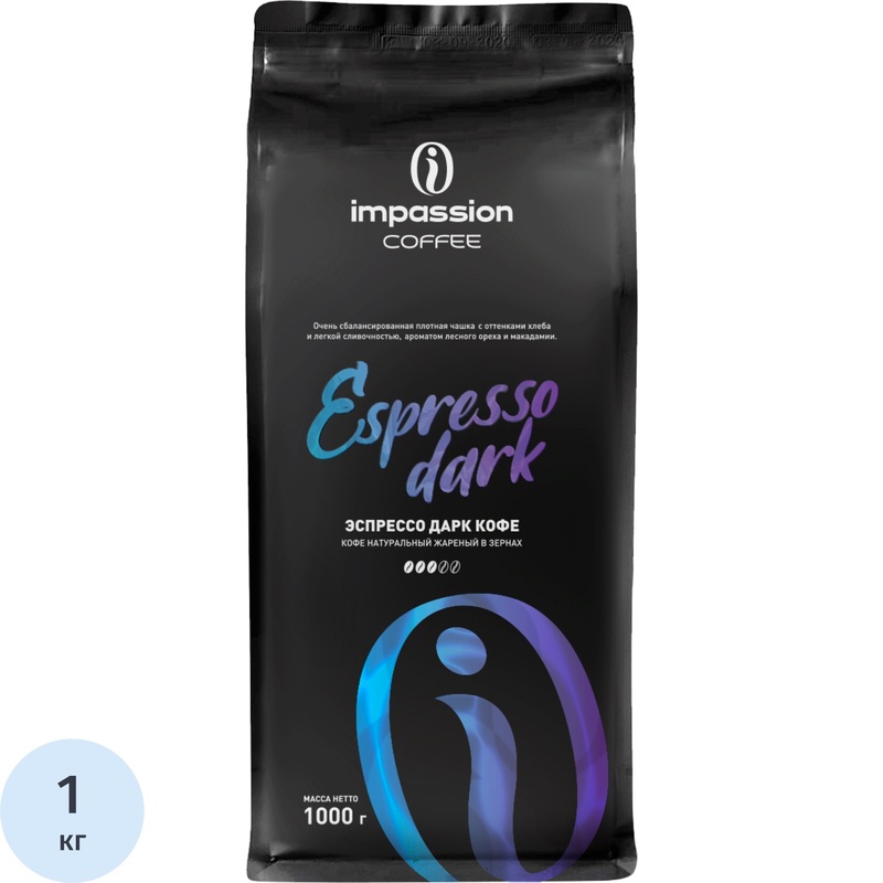 Изображение товара Кофе в зёрнах Impassion Espresso Dark 1 кг свежей обжарки