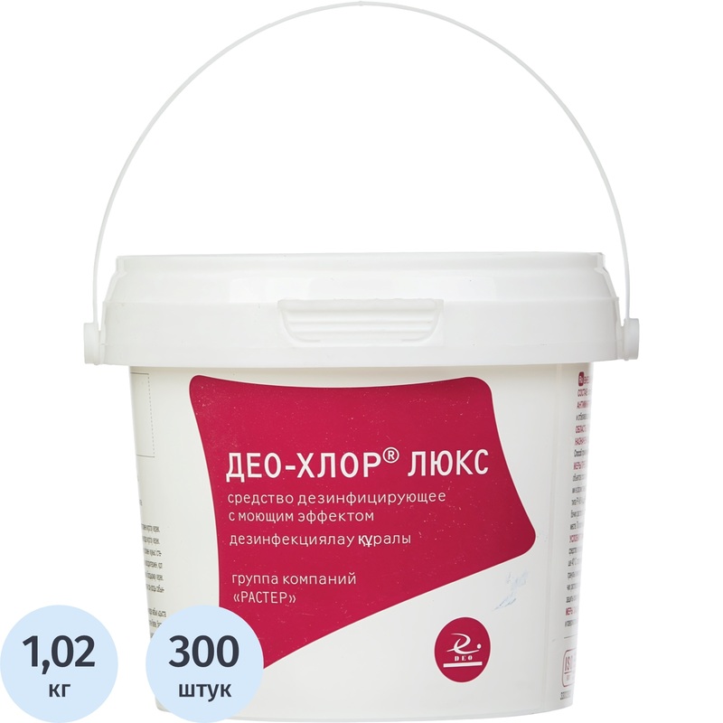 Изображение товара Дезинфицирующие таблетки Део-хлор Люкс 1.02 кг 300 штук для дезинфекции поверхностей и оборудования