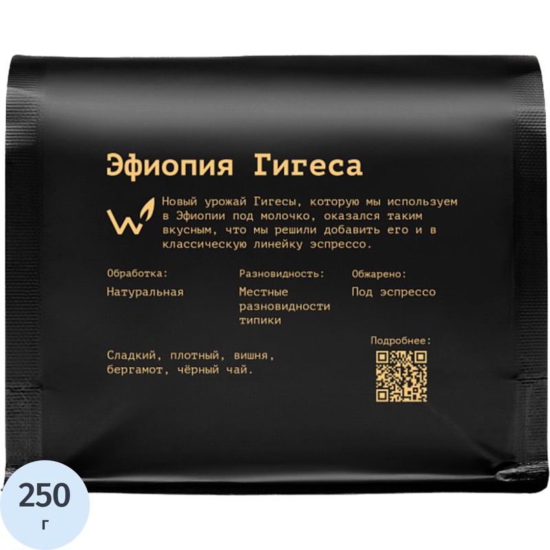 Изображение товара Кофе в зёрнах The Welder Catherine Эфиопия Гигеса 250 г арабика свежая обжарка