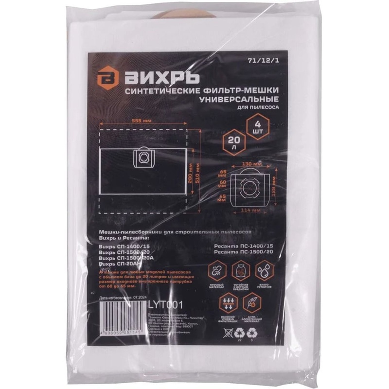Изображение товара Мешки синтетические для пылесоса Вихрь 4шт совместимость до 20 литров