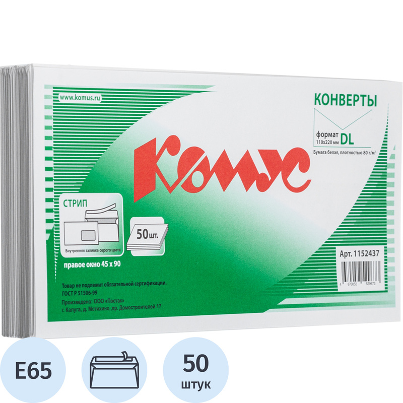 Изображение товара Конверт Комус E65 80 г/кв.м белый стрип с внутренней запечаткой и правым окном 50 штук