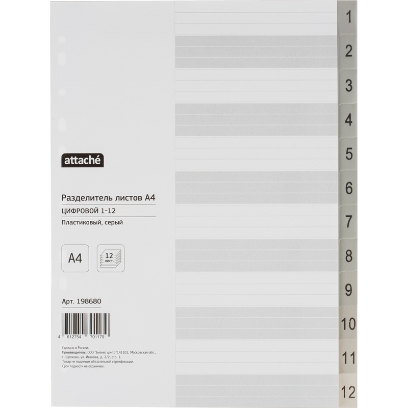Изображение товара Разделитель листов Attache А4 пластиковый 12 листов (цифровой)