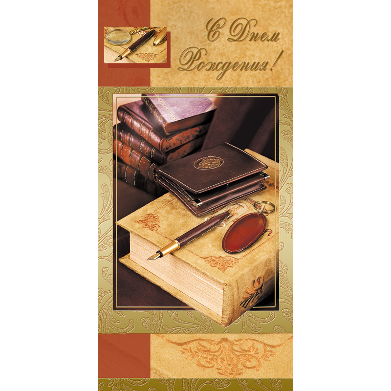 Изображение товара Открытка поздравительная С Днём рождения! 105x210 мм с лакировкой (10 штук в упаковке, 1495-08)