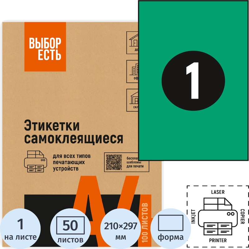 Изображение товара Этикетки самоклеящиеся Attache Economy зеленые 210x297 мм 50 листов