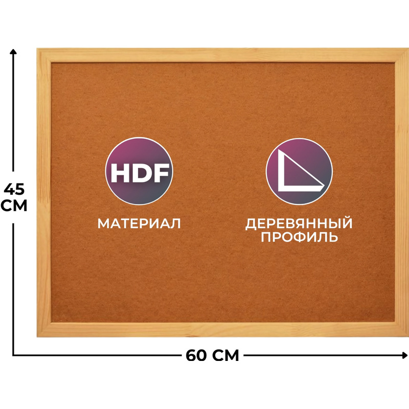 Изображение товара Настенная доска из HDF с деревянной рамой 45x60 см Attache Economy