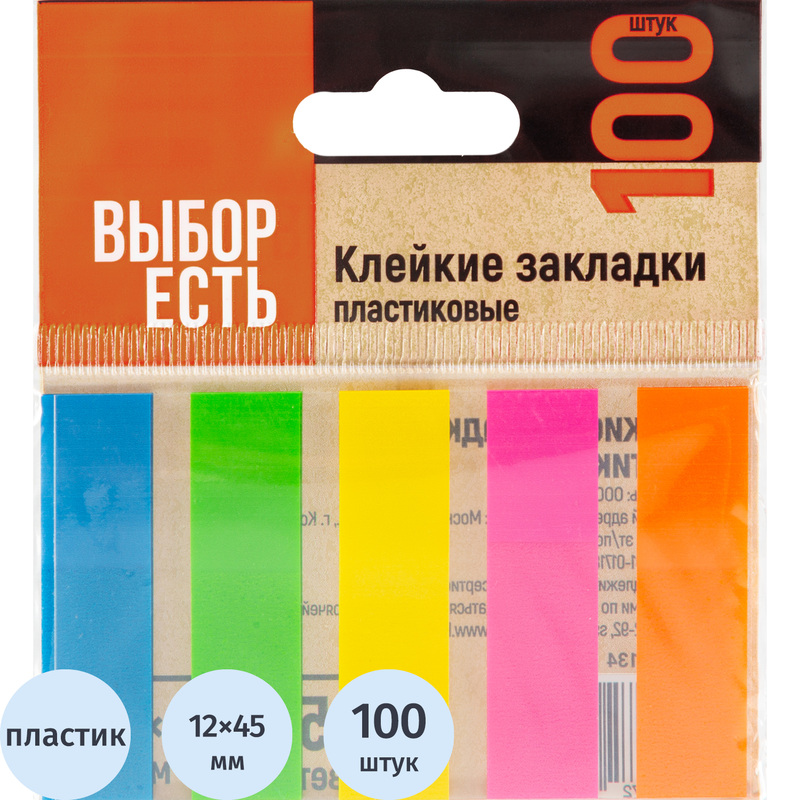 Изображение товара Клейкие закладки пластиковые 5 неоновых цветов 12х45 мм