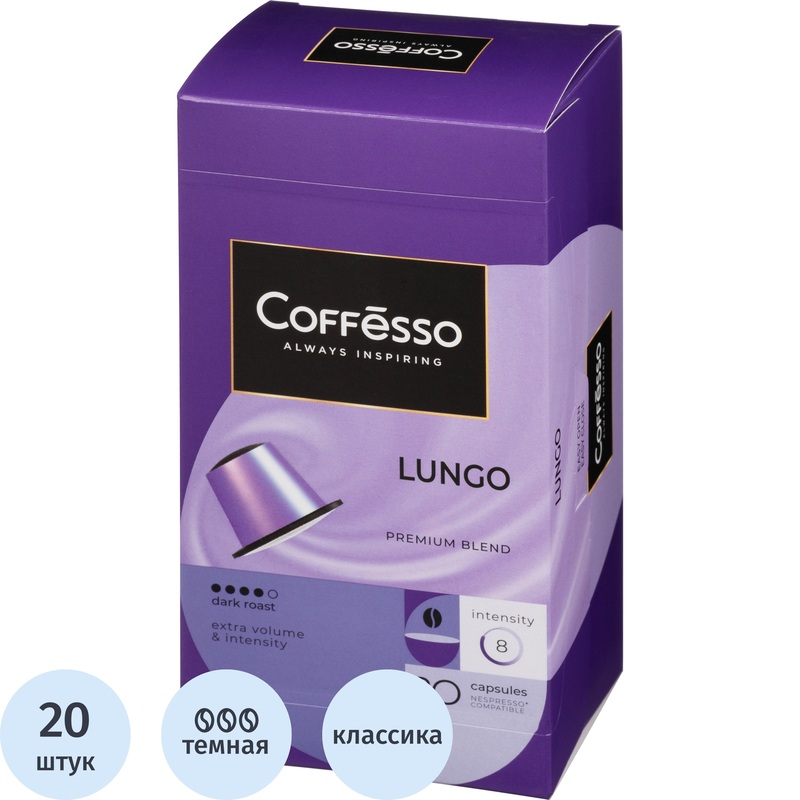 Изображение товара Кофе в капсулах Coffesso Lungo blend 20 штук для Nespresso