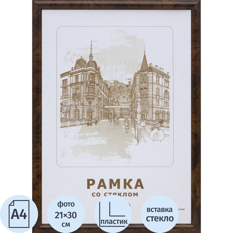 Изображение товара Рамка Зебра А4 21x30 см пластиковый багет темный орех Россия